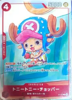 チョッパー P-065 ワンピースカードゲーム 勉タメジャンプ プロモ ①