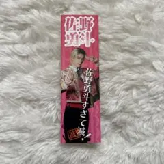 M!LK 佐野勇斗 好きすぎて滅 ステッカー SMILE POP プレミル