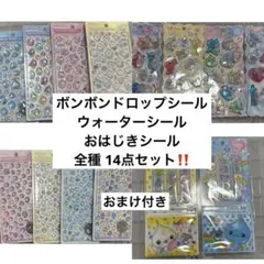 しずくちゃん ボンボンドロップシール,ウォーターシール,おはじきシール 14点