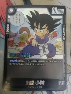 【ARS10+】 ブルマ/孫悟空少年期 SB1-053 マンガブースター ドラゴンボール 孫悟空:少年期 MANGA BOOSTER SB01-053 - メルカリ