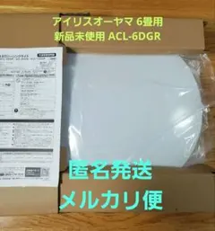 LEDシーリングライト 6畳用　アイリスオーヤマ ACL-6DGR リモコン付きのサムネイル