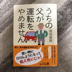 ★美品★うちの父が運転をやめません