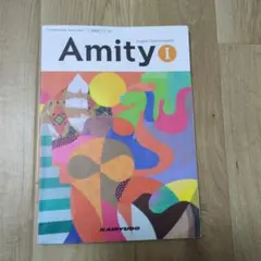 Amity I 英語コミュニケーション KAIRYUDO