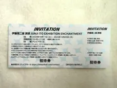 伊藤潤二展　招待券　１枚　テレピアホール　チケット