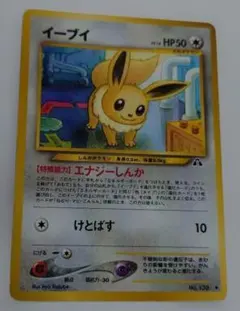 ポケモンカード　旧裏　イーブイ
