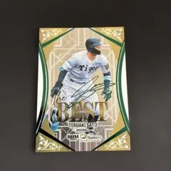 【BBM】佐藤輝明 緑箔 50枚限定 BBM】佐藤輝明 緑箔 50枚限定 BBM】佐藤輝明 緑箔 50枚限定