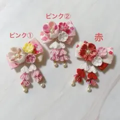 ベビークリップ　お食い初め　七五三　髪飾り　つまみ細工　701