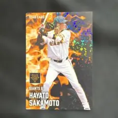 プロ野球チップス　坂本勇人　スターカード