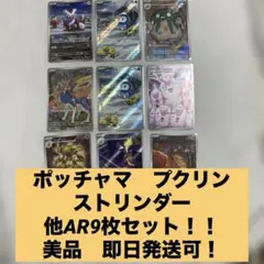 インフェルノx ポケモンカード　美品 ポッチャマ プクリンAR 他9枚セット