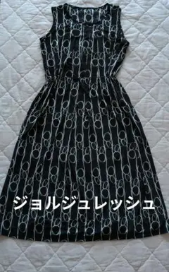 「ジョルジュレッシュ」ロングワンピースのサムネイル