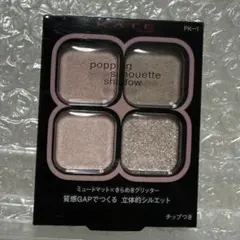 【即購入】KATE ポッピングシルエットシャドウ PK-1 ラズベリーロゼポップ