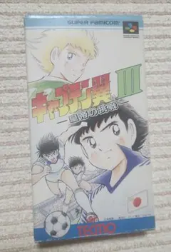 【箱説明書付き】キャプテン翼3 皇帝の挑戦 ファミコン ソフト