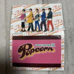 ARASHI LIVE TOUR Popcorn ステッカー