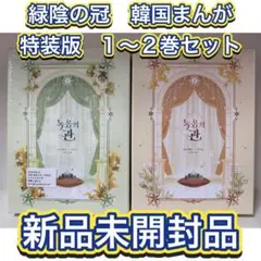 2025年最新】緑陰の冠の人気アイテム - メルカリ