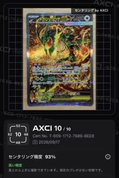 【センタリング良好】メガレックウザex SAR おまけ付き