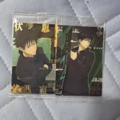 呪術廻戦 伏黒恵 ウエハースカード 2枚セット