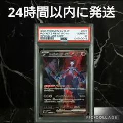 ポケモンカード　ミュウツーex sar psa10 psa10 ロケット団のミュウツーex sar ロケット団のファイヤーex