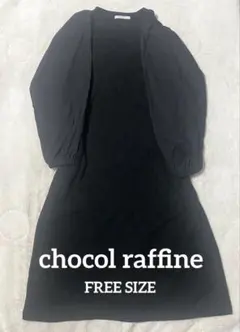 chocol raffine 黒 長袖ストレートシルエットワンピ　パフスリーブ