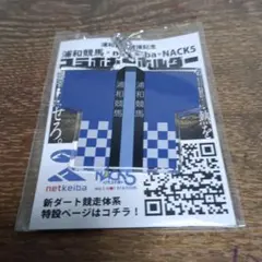 浦和競馬記念netkeibaNACK5　　　　　コラボキーホルダー