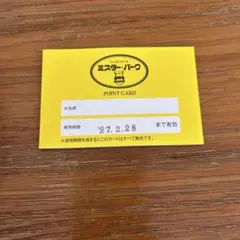 ミスターバーク　スタンプカード