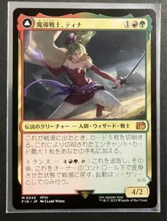 魔導戦士、ティナ　幻獣の血を引く少女、ティナ　ボーダーレス　天野喜孝 魔導戦士、ティナ 幻獣の血を引く少女、ティナ 天野喜孝 - メルカリ