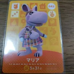 あつまれどうぶつの森　amiiboカード　マリア