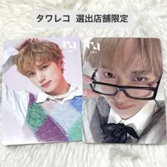 【最終値下げ】INI 尾崎匠海 タワレコ 選出店舗限定トレカ