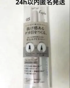 新品 Fujiko 仕込みアイライナー 05 共存グレーのサムネイル