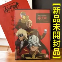 ガンダム　赤の肖像　DVD等 Amazon.co.jp: 非売品 DVD ガンダム 赤の肖像 シャアそして
