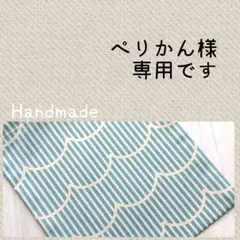 ぺりかん様　専用／巾着袋　フリルストライプ　ブルー
