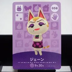 あつまれどうぶつの森amiiboカード　ジェーン