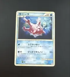 ⭐️可愛いイラスト⭐️ ポケモンカード サニーゴ legend 1ed 超希少のサムネイル