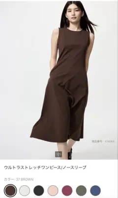 ユニクロ ウルトラストレッチワンピース ブラウン M