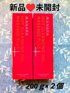 ★新品未開封★マナラ★ホットクレンジングゲルマッサージプラス★200ｇ×２個★