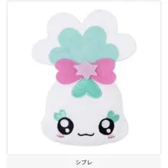 プリキュアオールスターズ ぬいぐるみクリップ シプレ