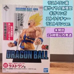 一番くじ ドラゴンボール ラストワン 超サイヤ人孫悟空