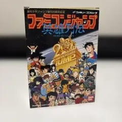 コレクター向け　箱　取説つき　美品　ファミコンジャンプ 英雄列伝　バンダイ