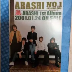 ジャニーズ 嵐 NO.1 嵐は嵐を呼ぶ フライヤー チラシ⑦