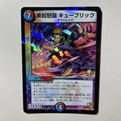 2025年最新】疾封怒闘キューブリック プロモの人気アイテム