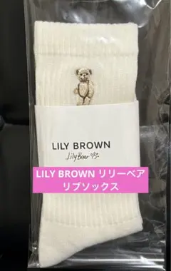 LILY BROWN リリーベア リブソックス OWHT リリーブラウンのサムネイル