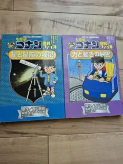 名探偵コナン 推理ファイル 理科ファイル - メルカリ