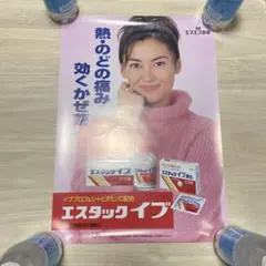 ポスター　中山美穂　ミポリン　薬　エスタック　平成レトロ