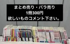 少女漫画 漫画 まとめ売り バラ売り 即購入不可