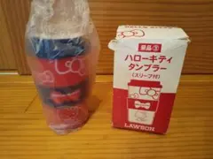 ハローキティタンブラー ローソン限定
