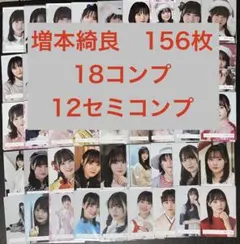 ぱ*た様 新内眞衣 生写真3枚コンプのみ151セット 計453枚まとめ売り