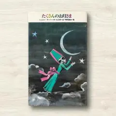 星乃夢奈ほしのゆな、ゆなたこ直筆サイン入りフォトカード 即購入