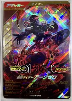 ガンバレジェンズ CX03-019 仮面ライダー アークゼロ LR