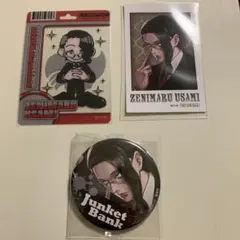 宇佐美銭丸 ジャンケットバンク 3点セット