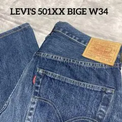 リーバイスヴィンテージクロージング 501XXビッグE 赤耳デニムパンツ W34