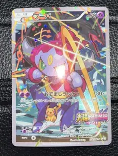 フーパ：光輪の超魔神 フーパ 入場者プレゼント PROMO XYシリーズプロモ…